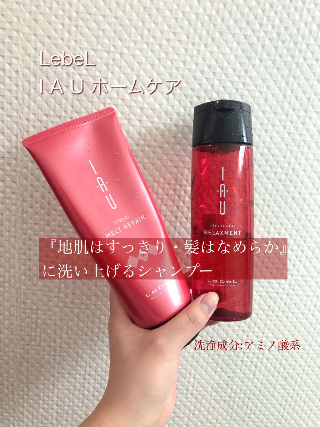 イオ クレンジング リラックスメント シャンプー/LebeL/サロンシャンプーを使ったクチコミ(1枚目)