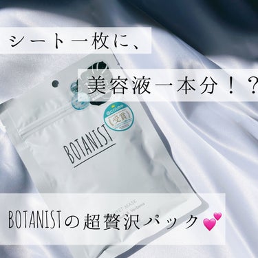 BOTANIST BOTANIST ボタニカルシートマスク/ 7枚入りのクチコミ「1枚に美容液約一本分使用の贅沢なシートマスク！

BOTANIST ボタニカルシートマスク/7.....」（1枚目）