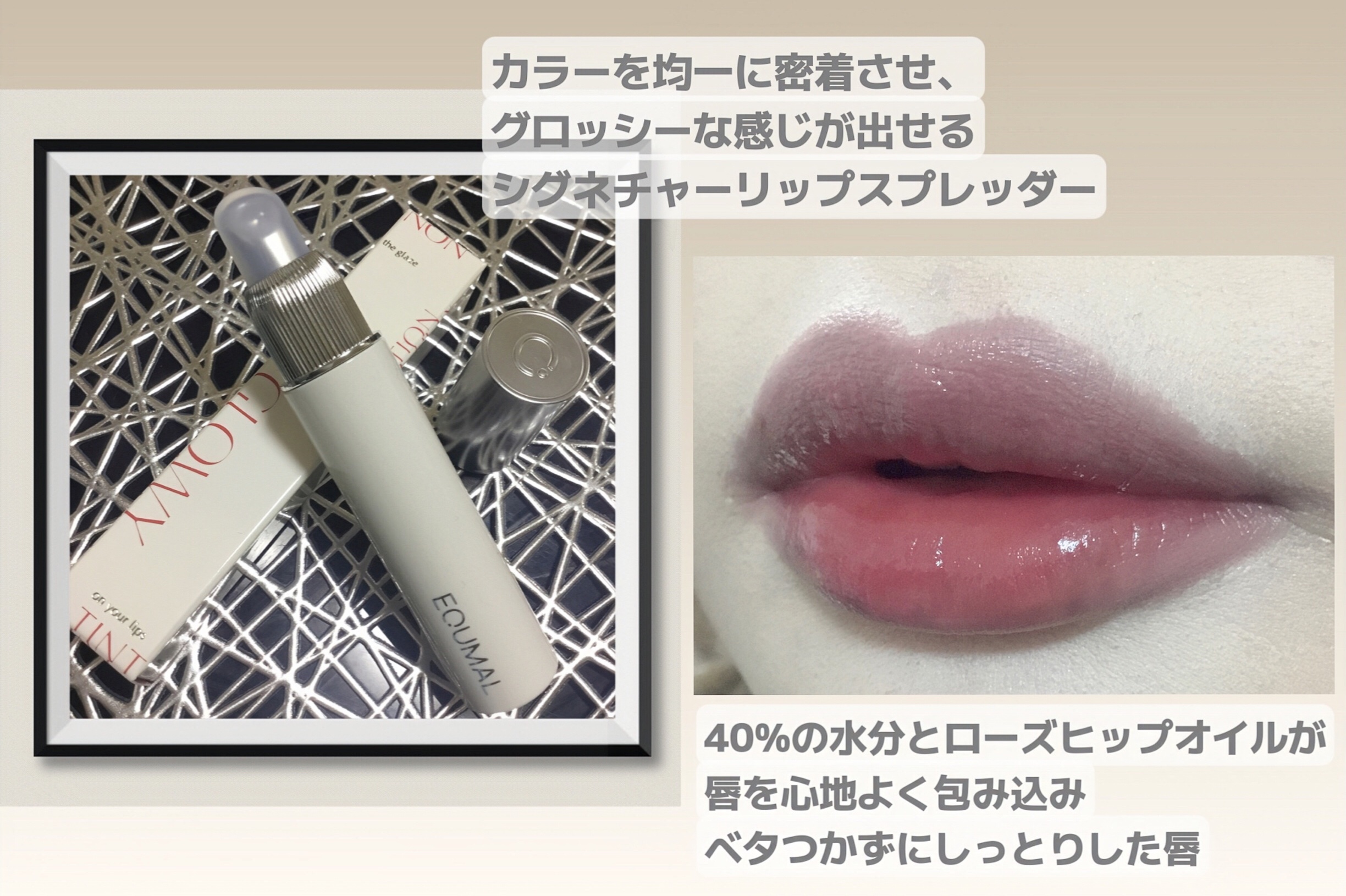 ノンセクショングローリーティント/EQUMAL/リップティントを使ったクチコミ（2枚目）