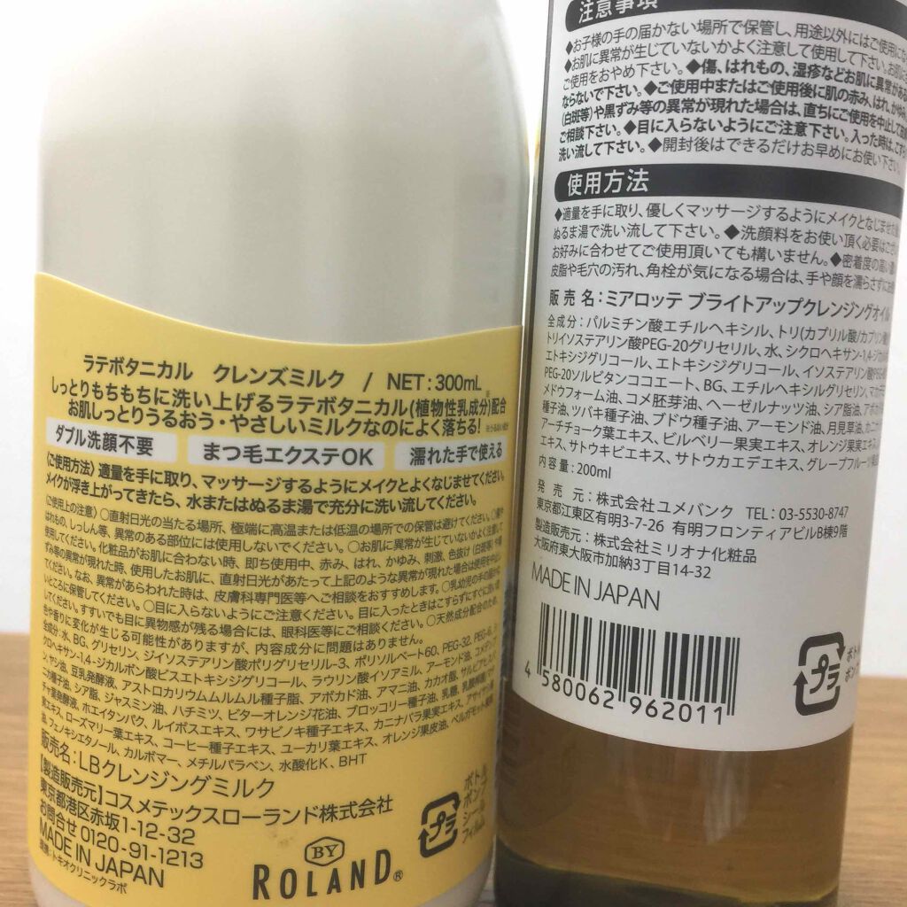 Mialotte(ミアロッテ) ブライトアップクレンジングオイル/ユメバンク/オイルクレンジングを使ったクチコミ（3枚目）