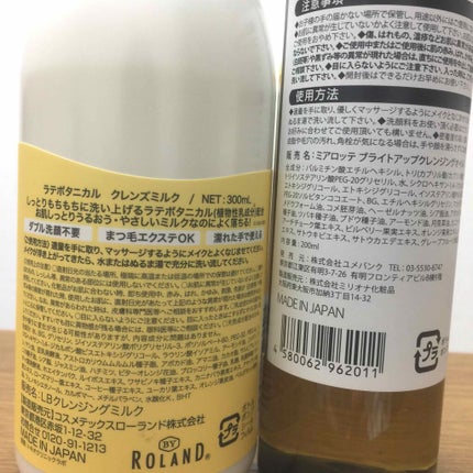 クレンズミルク/LATTE BOTANICAL/ミルククレンジングを使ったクチコミ(3枚目)