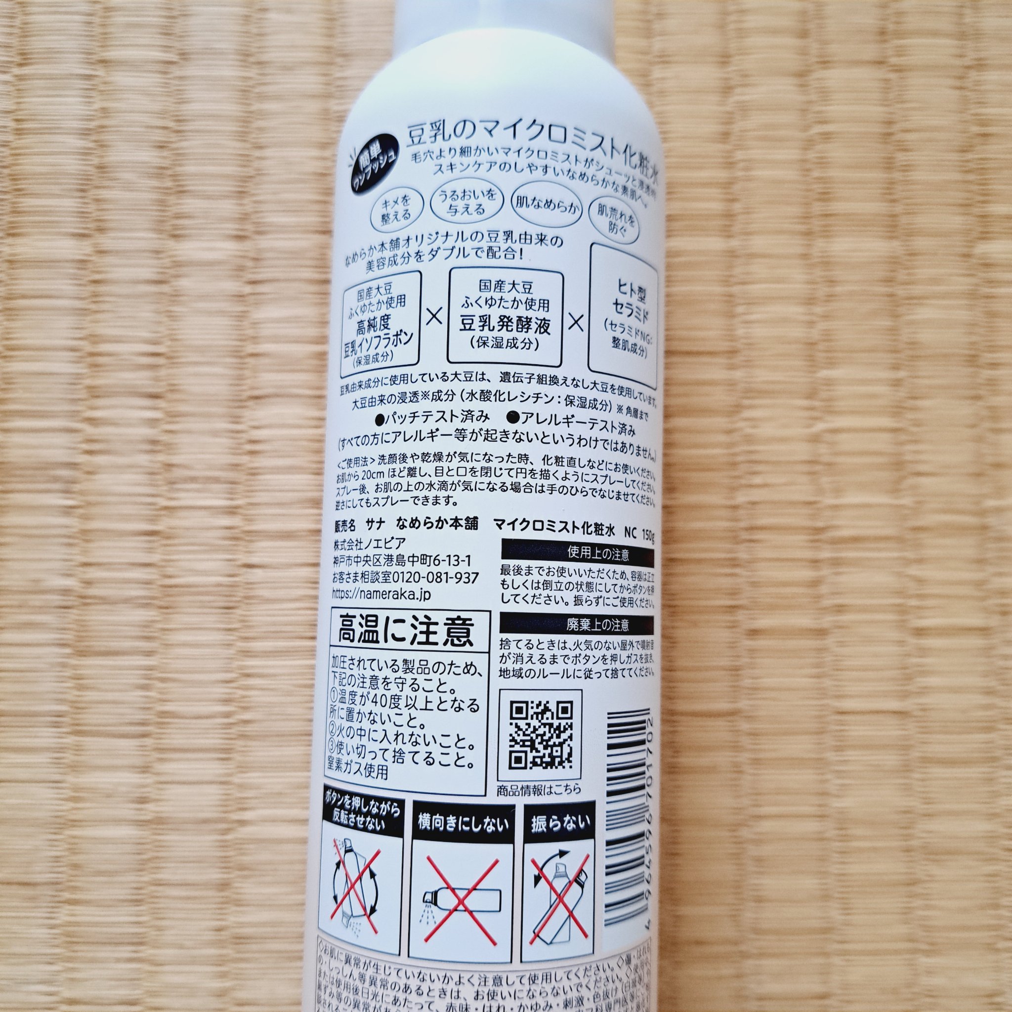 なめらか本舗 マイクロミスト化粧水 NC/なめらか本舗/ミスト状化粧水を使ったクチコミ（2枚目）