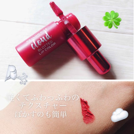 キス クラウド ブロッテッド リップ カラー/REVLON/口紅を使ったクチコミ(2枚目)