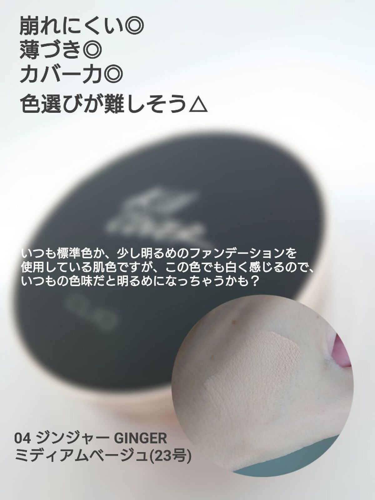 キル カバー フィクサー クッション/CLIO/クッションファンデーションを使ったクチコミ(3枚目)