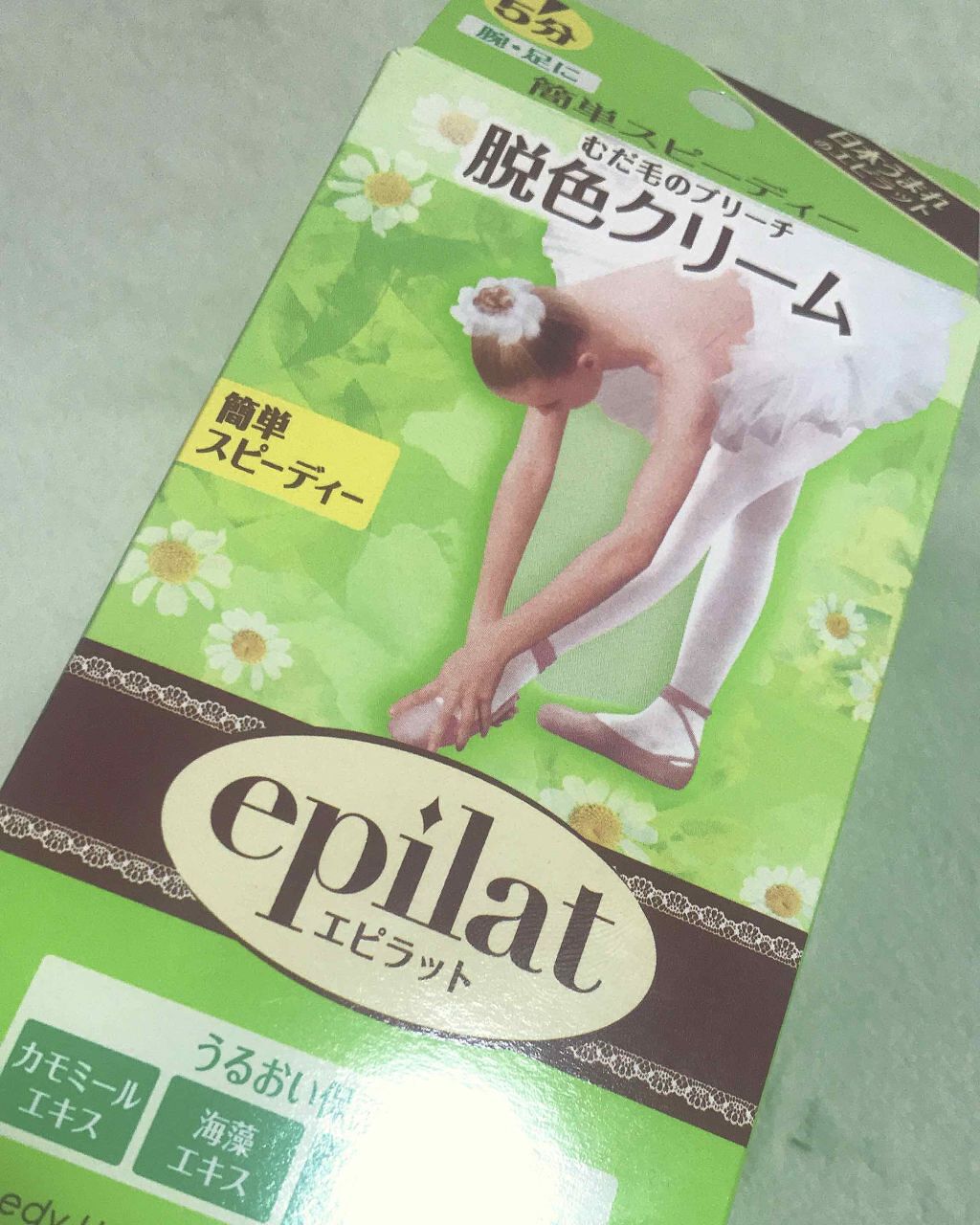 脱色クリーム スピーディー/エピラット/ムダ毛ケアを使ったクチコミ(1枚目)