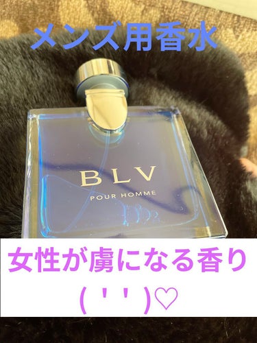 ブルー プールオム オードトワレ 50ml/BVLGARI/香水(メンズ)を使ったクチコミ（1枚目）
