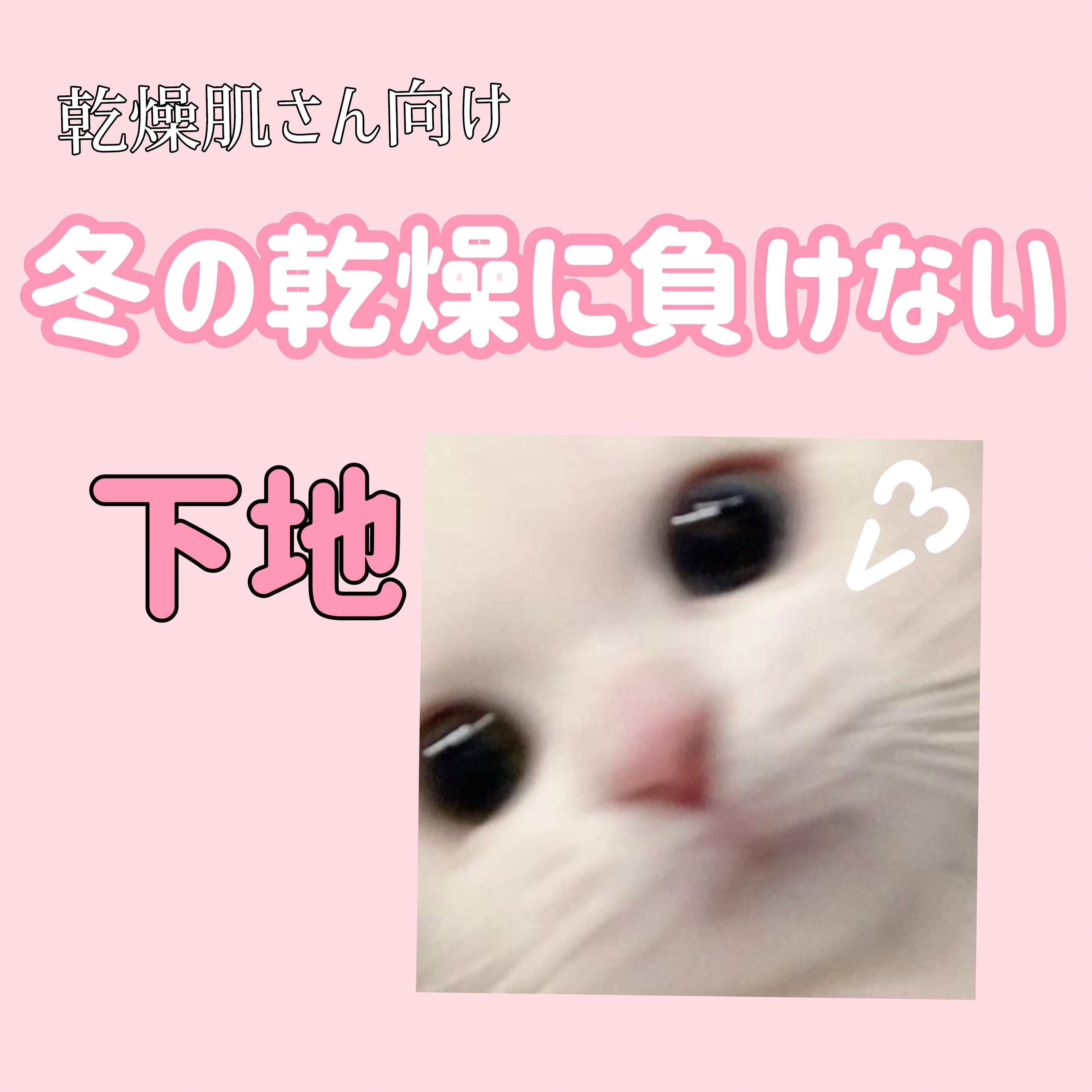 乾燥さん 保湿力スキンケア下地 カバータイプ/乾燥さん/化粧下地を使ったクチコミ（1枚目）