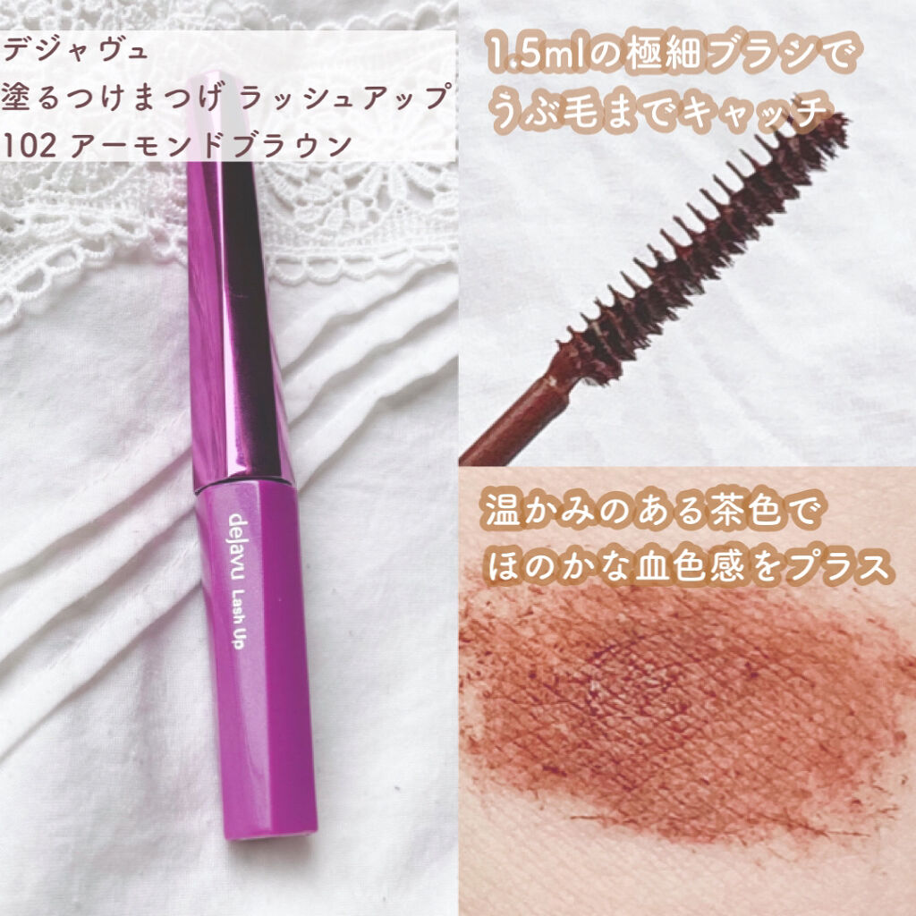 「塗るつけまつげ」自まつげ際立てタイプ/デジャヴュ/マスカラを使ったクチコミ（2枚目）