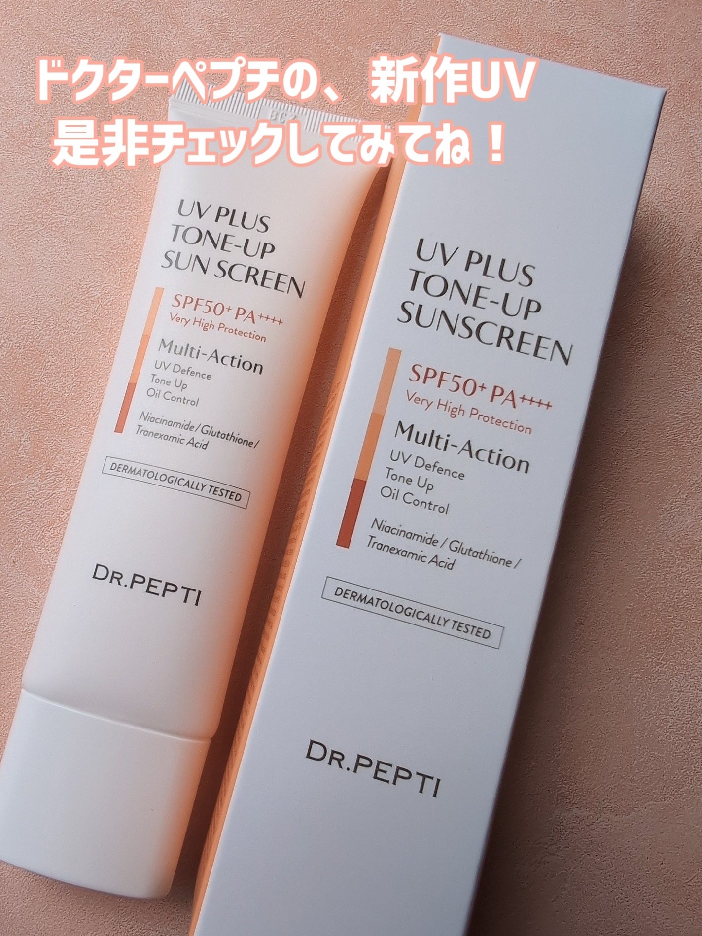 UVプラス トーンアップサンスクリーン/DR.PEPTI/日焼け止めミルクを使ったクチコミ(3枚目)