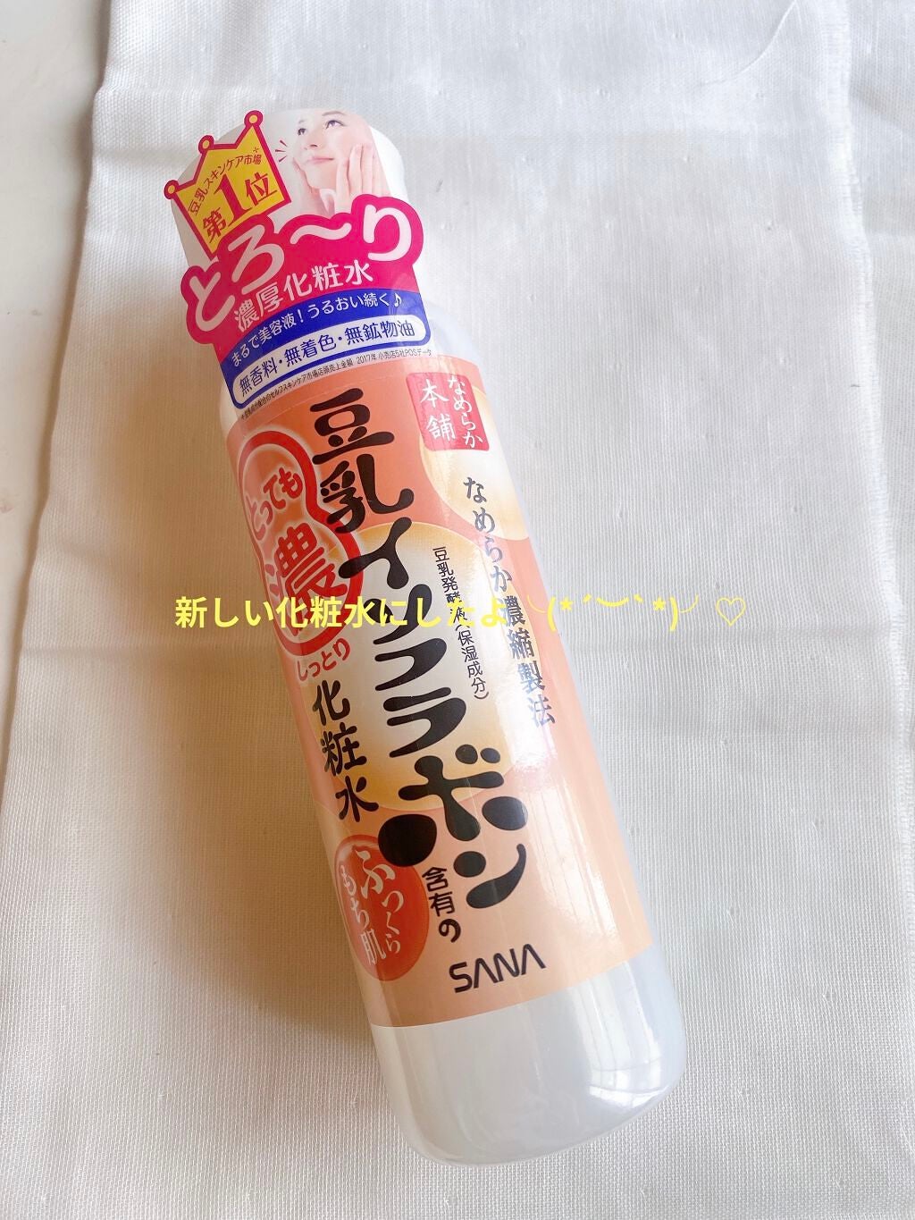 とってもしっとり化粧水/なめらか本舗/化粧水を使ったクチコミ(1枚目)