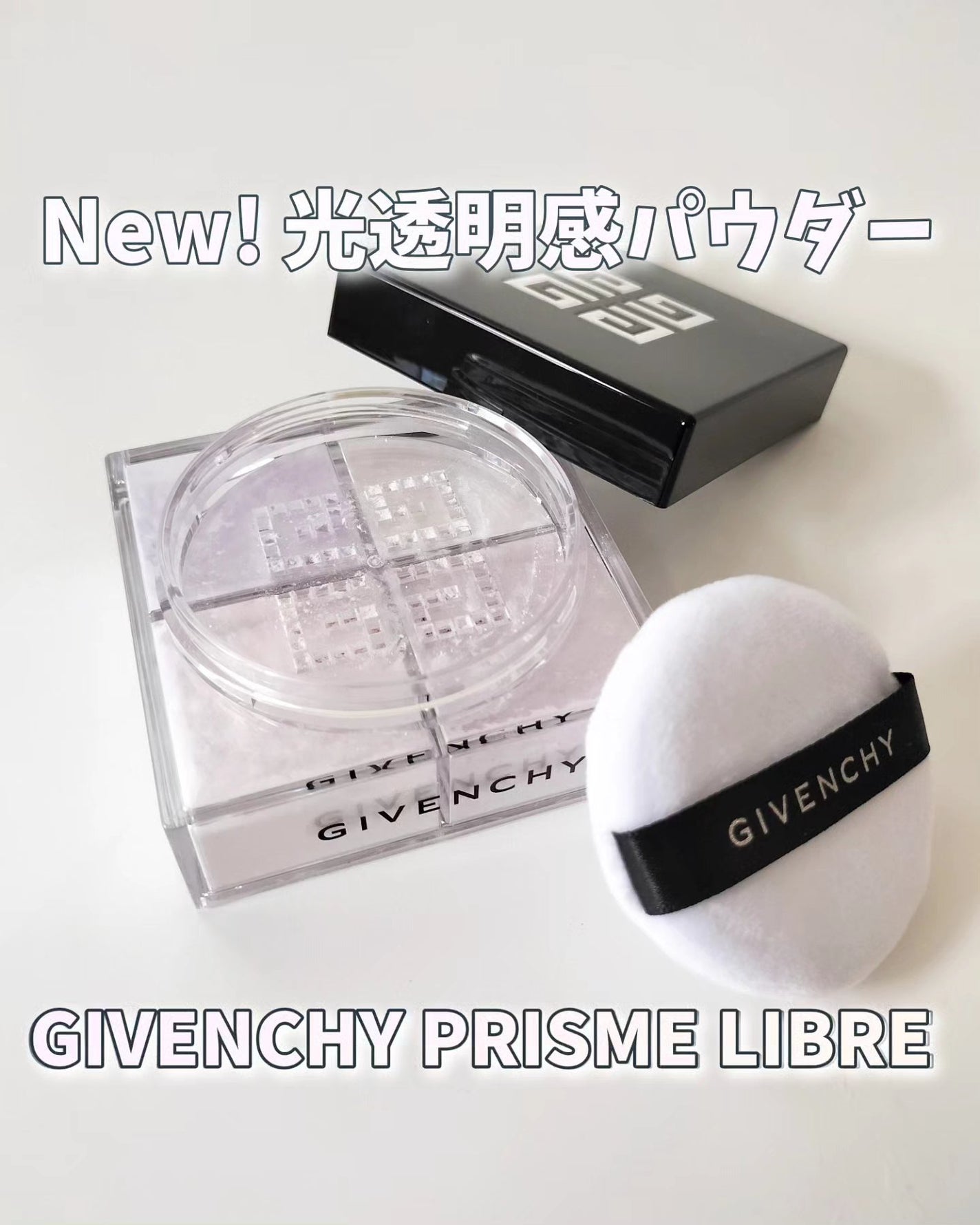 プリズム・リーブル/GIVENCHY/ルースパウダーを使ったクチコミ(1枚目)
