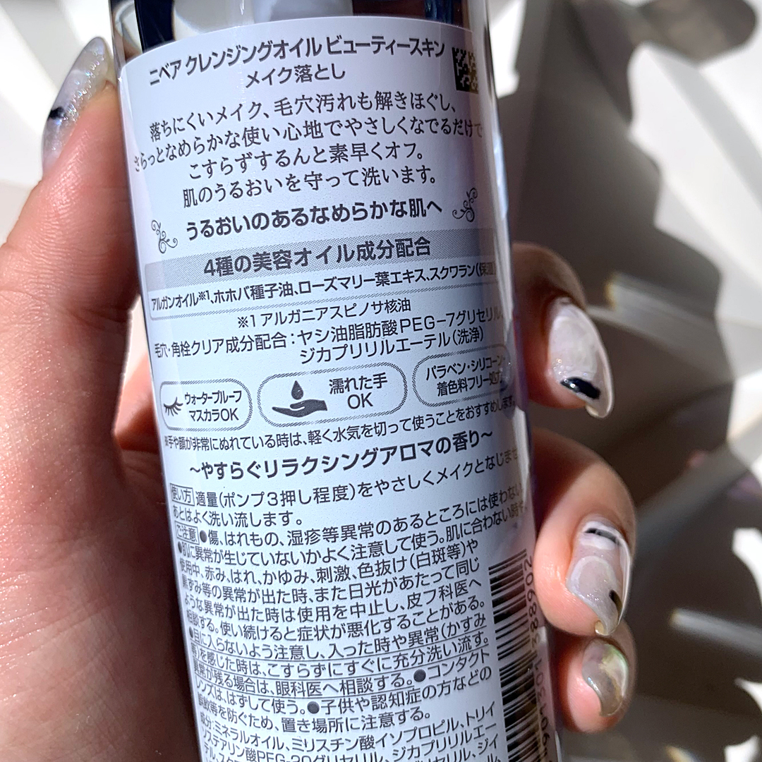 ニベア クレンジングオイル ビューティースキン/ニベア/オイルクレンジングを使ったクチコミ（3枚目）