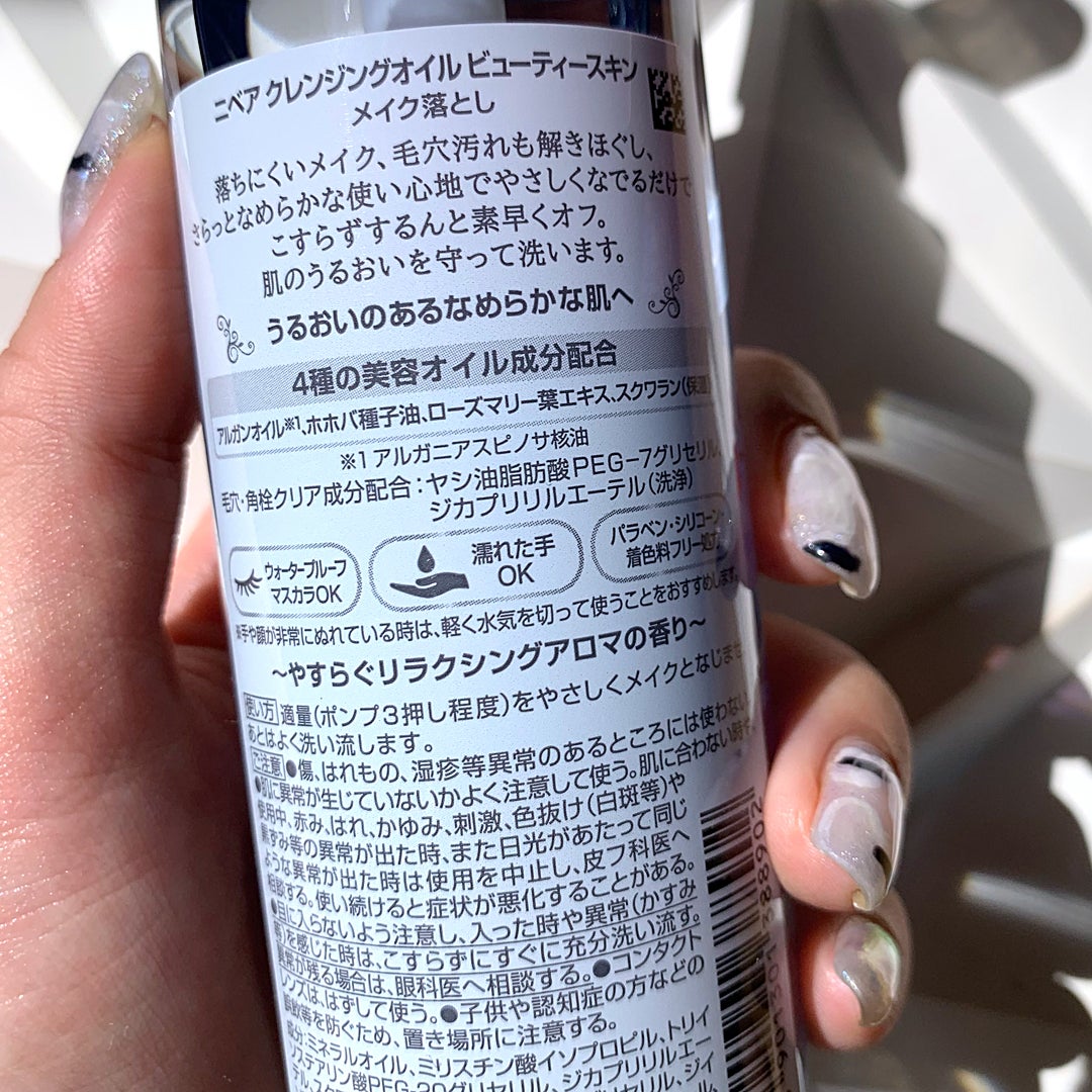 ニベア クレンジングオイル ビューティースキン/ニベア/オイルクレンジングを使ったクチコミ(3枚目)