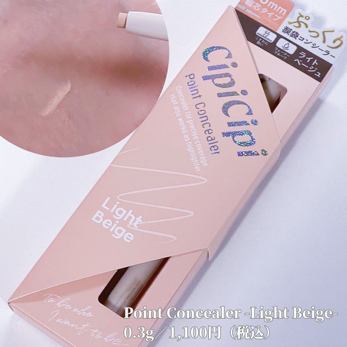 グリッター イルミネーションライナー R/CipiCipi/リキッドアイライナーを使ったクチコミ(2枚目)