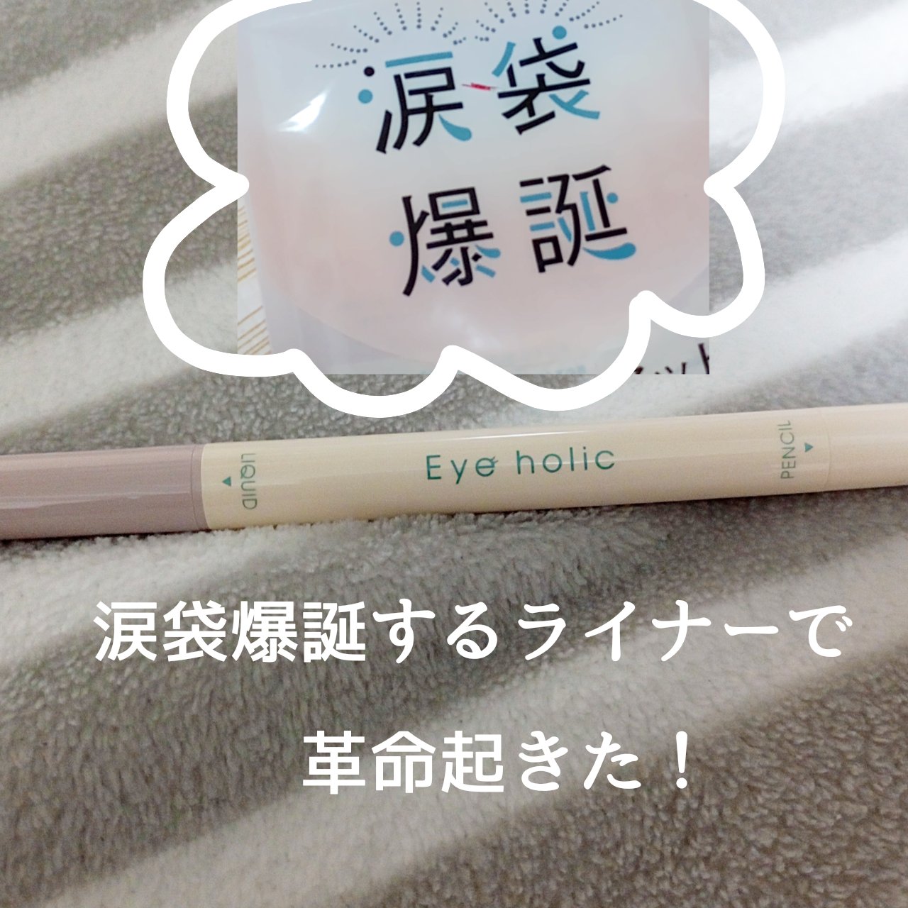 コンシーラーペンシル/アイホリック/ペンシルアイライナーを使ったクチコミ（1枚目）