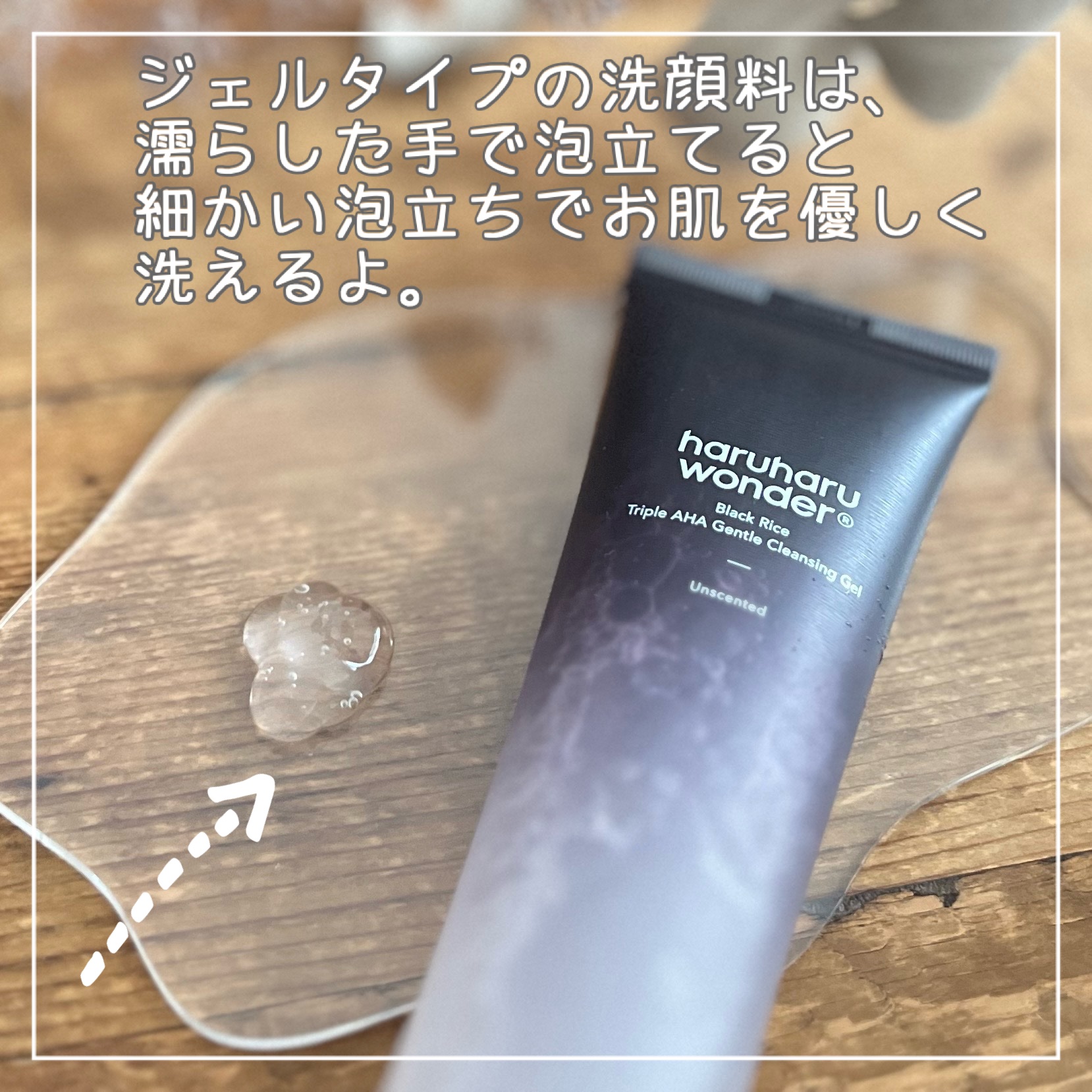 ブラックライスモイスチャー5.5ソフトクレンジングジェル/haruharu wonder/クレンジングジェルを使ったクチコミ（3枚目）