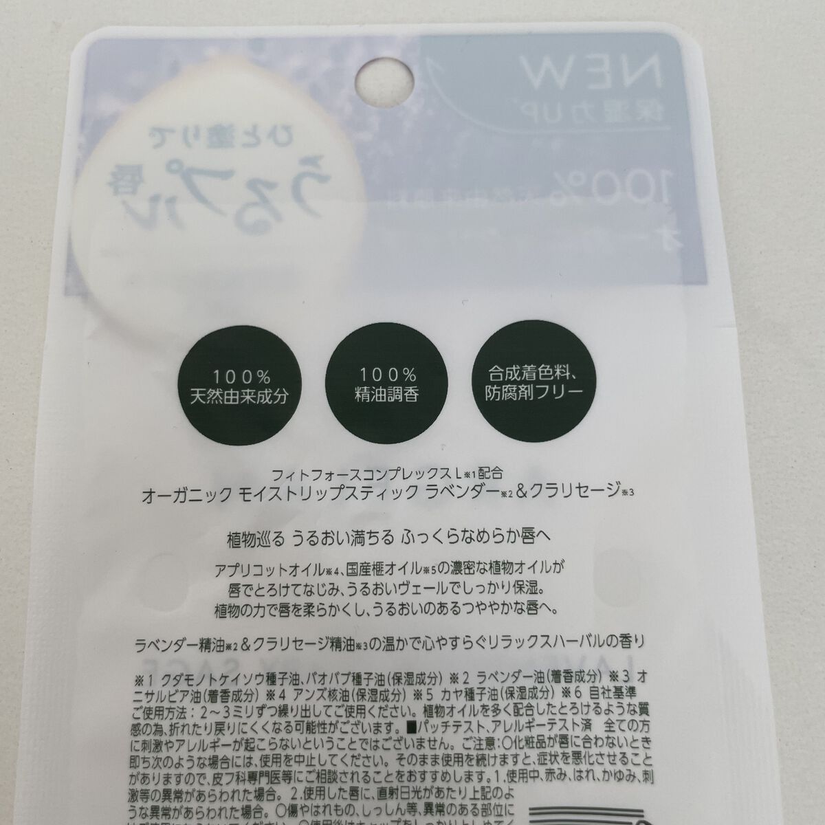 アルジェラン オーガニック モイストリップスティック ラベンダー＆クラリセージのクチコミ「昔使った記憶をふと思い出して
アルジェランのリップを購入しました

ラベンダーとクラリセージの.....」（2枚目）