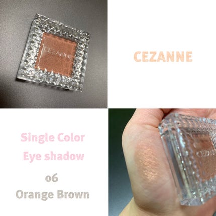 シングルカラーアイシャドウ/CEZANNE/単色アイシャドウを使ったクチコミ(1枚目)