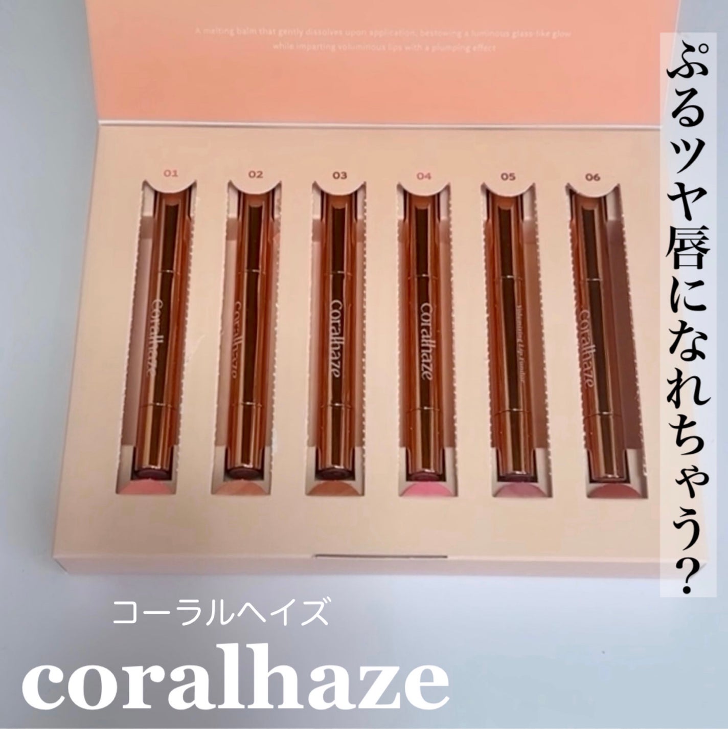 ボリューマイジングフォンデュリップ/Coralhaze/口紅を使ったクチコミ(1枚目)