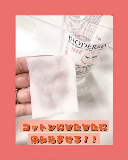 サンシビオ エイチツーオー D/ビオデルマ/クレンジングウォーターを使ったクチコミ(2枚目)
