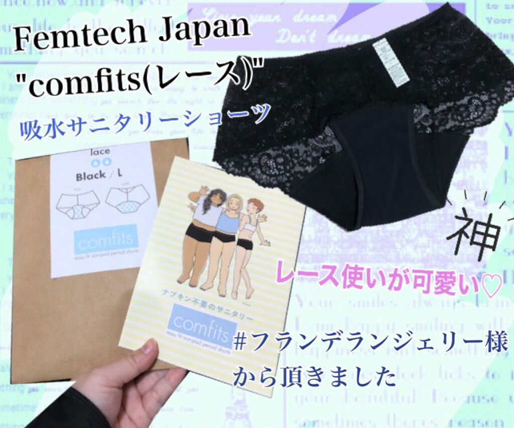 コンフィッツ オリジナル レース/comfits/その他生理用品を使ったクチコミ（1枚目）