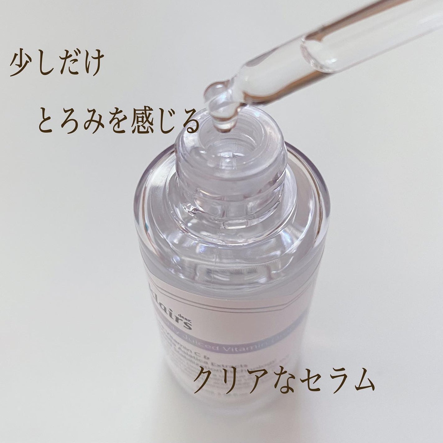 フレッシュリージュースドビタミンドロップ(35ml)/Klairs/美容液を使ったクチコミ(3枚目)