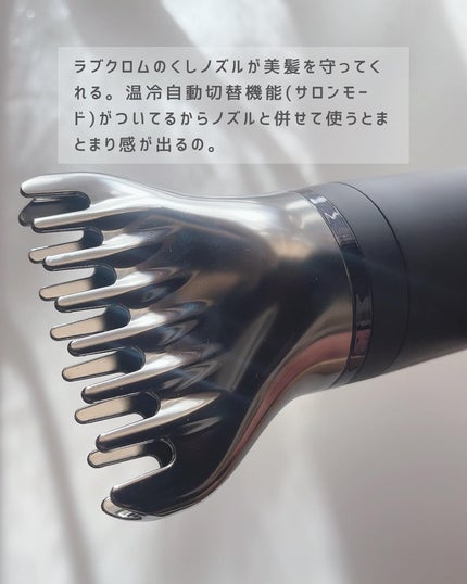 プリヴィレージュ  ラ・ボーテ (MHD-1210)/mod's hair/ドライヤーを使ったクチコミ(3枚目)