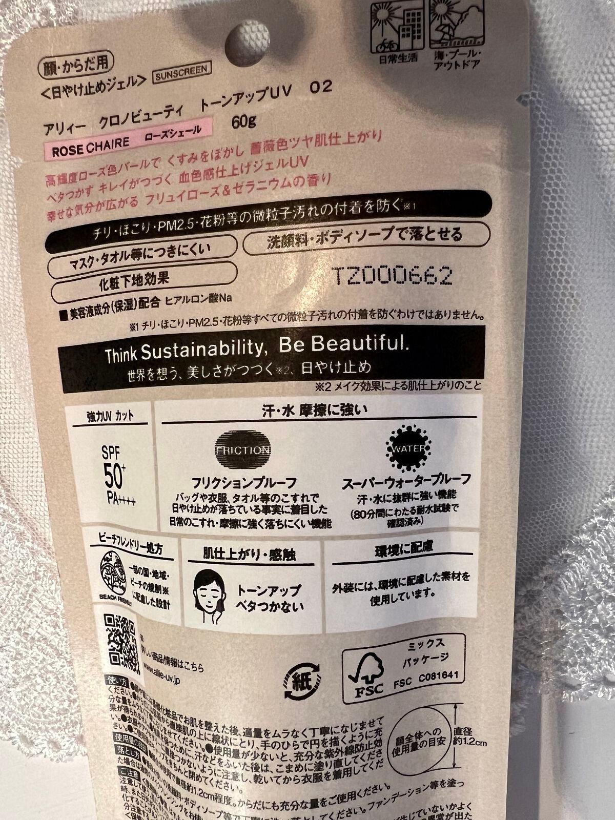 クロノビューティ トーンアップUV/アリィー/日焼け止めクリームを使ったクチコミ(2枚目)