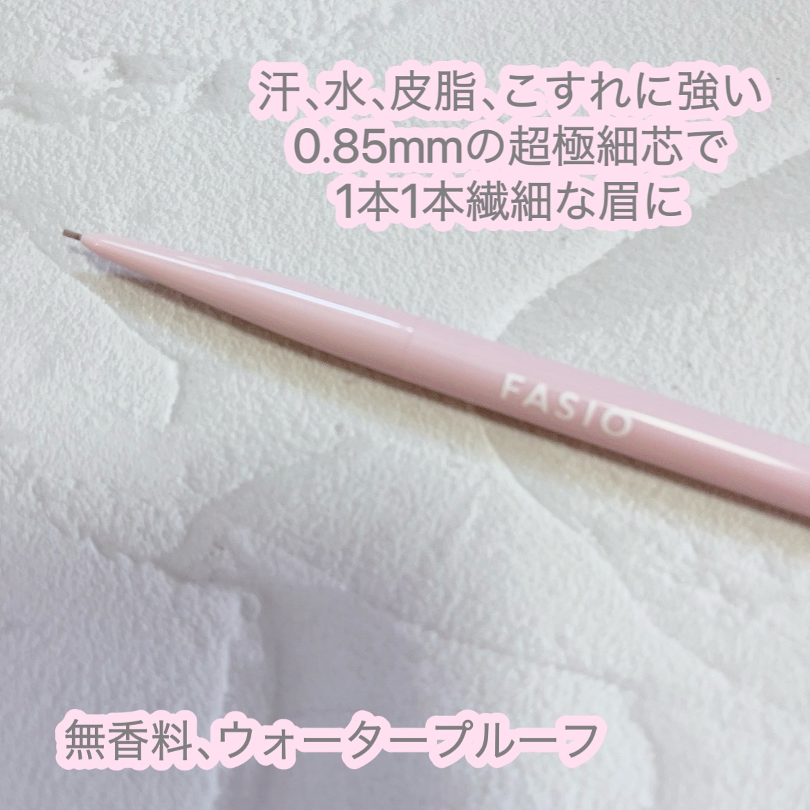 ウォータープルーフ アイブロウ(超極細芯) 02 ブラウン/FASIO/アイブロウペンシルを使ったクチコミ（2枚目）