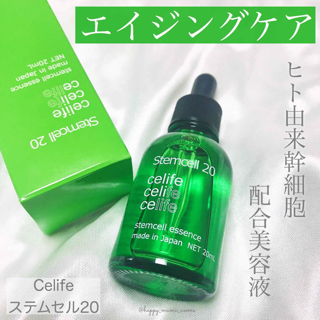 ヒト由来幹細胞美容液 ステムセル20/Celife/美容液を使ったクチコミ(1枚目)