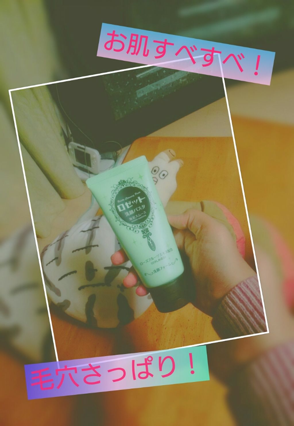 ロゼット洗顔パスタ 海泥スムース/ロゼット/洗顔フォームを使ったクチコミ(1枚目)