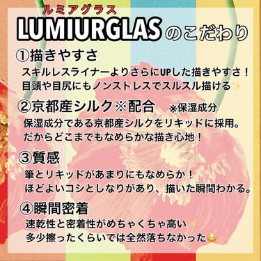 ベルベットライナー/LUMIURGLAS/リキッドアイライナーを使ったクチコミ（2枚目）