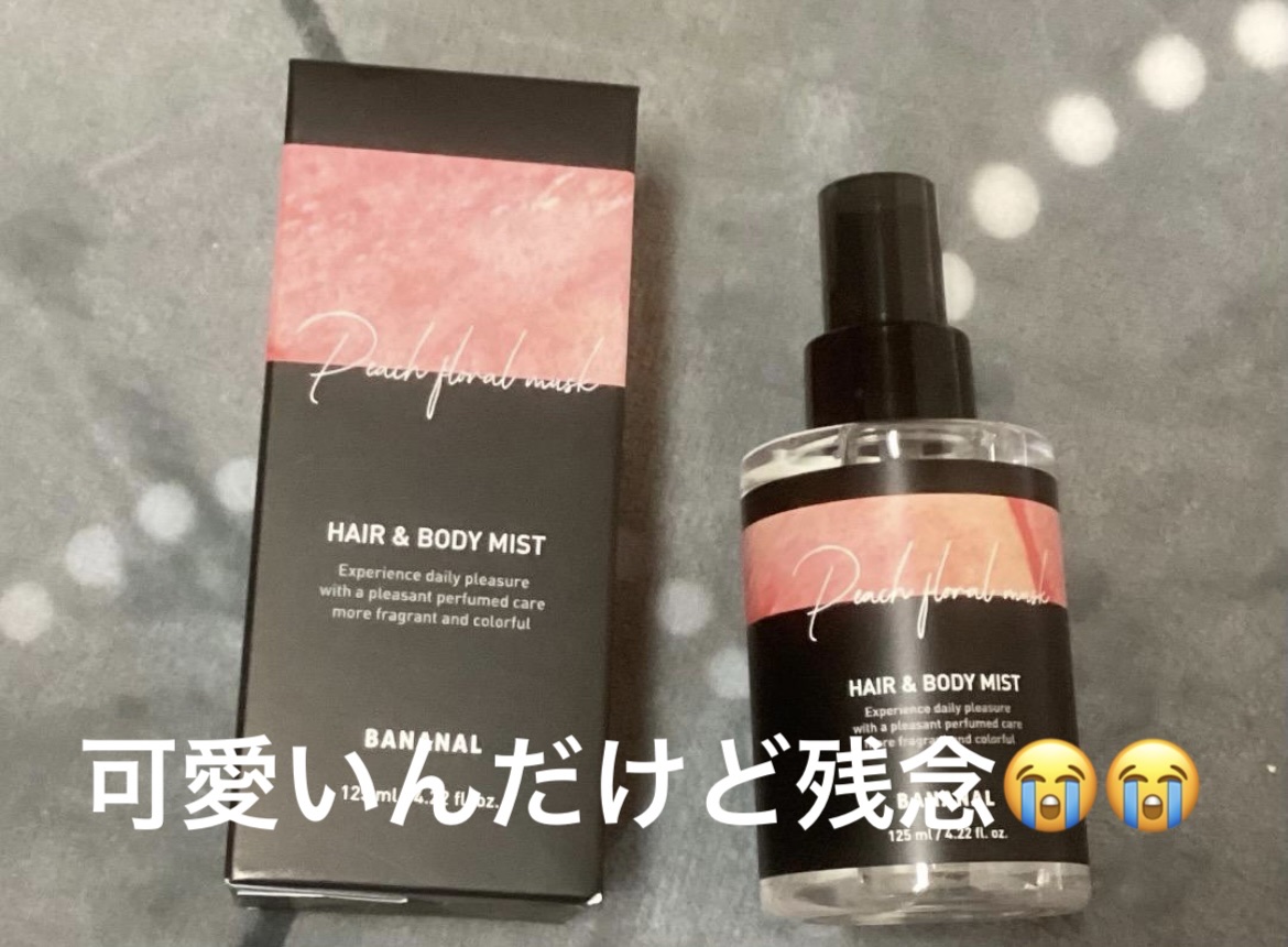 BANANAL パフュームド ヘア＆ボディミストのクチコミ「香りがキツくて喉が痛くなったの……
私には合わなかったし使い道も思いつかなかったからもう手放し.....」（2枚目）