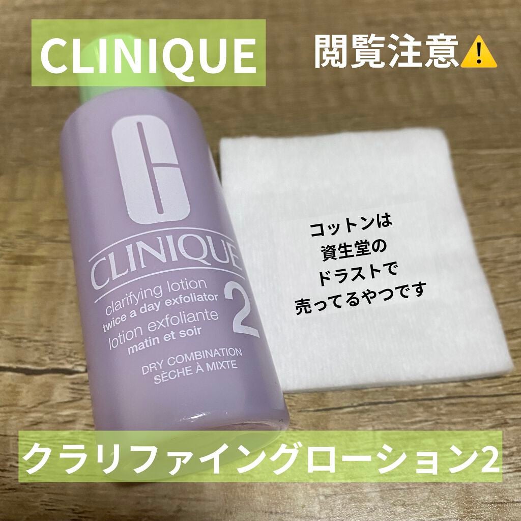 クラリファイング ローション 2/CLINIQUE/拭き取り化粧水を使ったクチコミ(1枚目)