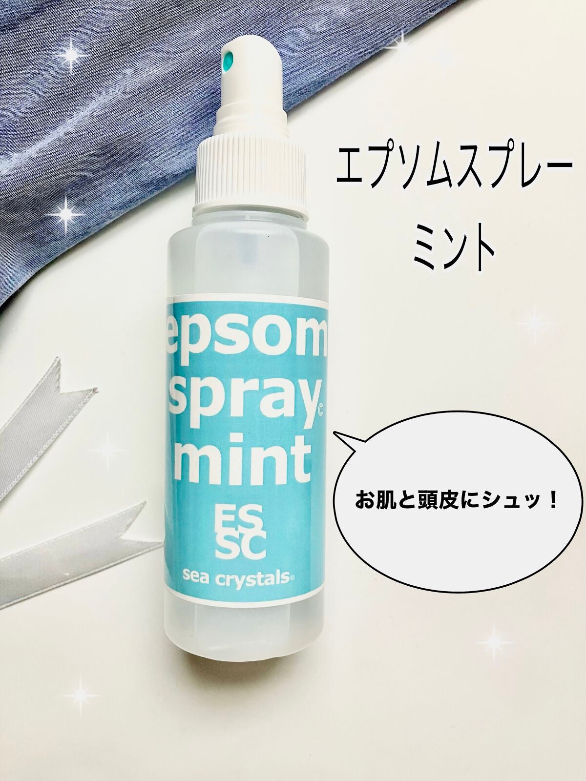 エプソムスプレーミント/sea crystals/ボディローションを使ったクチコミ(1枚目)