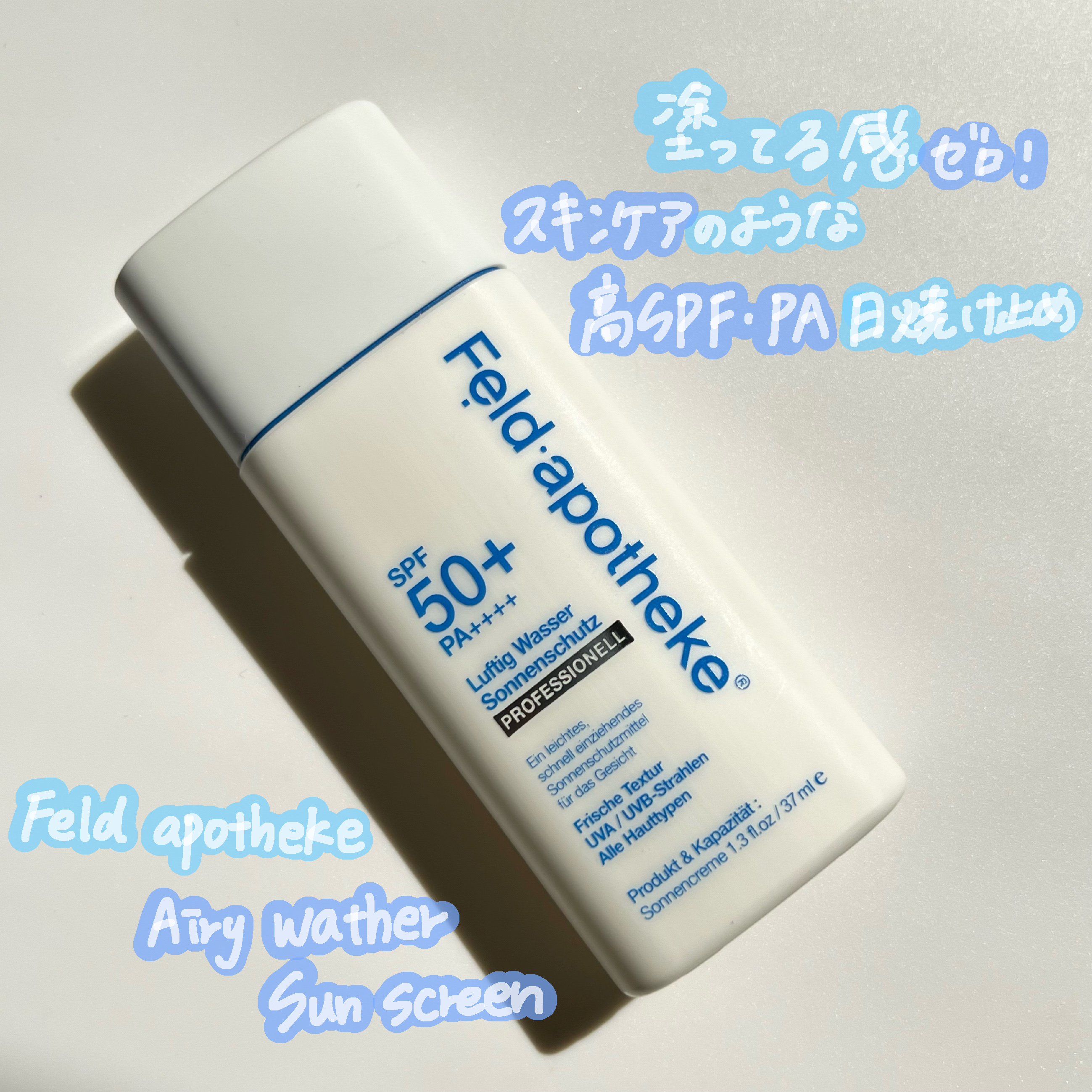 エアリーウォーターサンスクリーン プロフェッショナル/Feld Apotheke/日焼け止めローションを使ったクチコミ（1枚目）