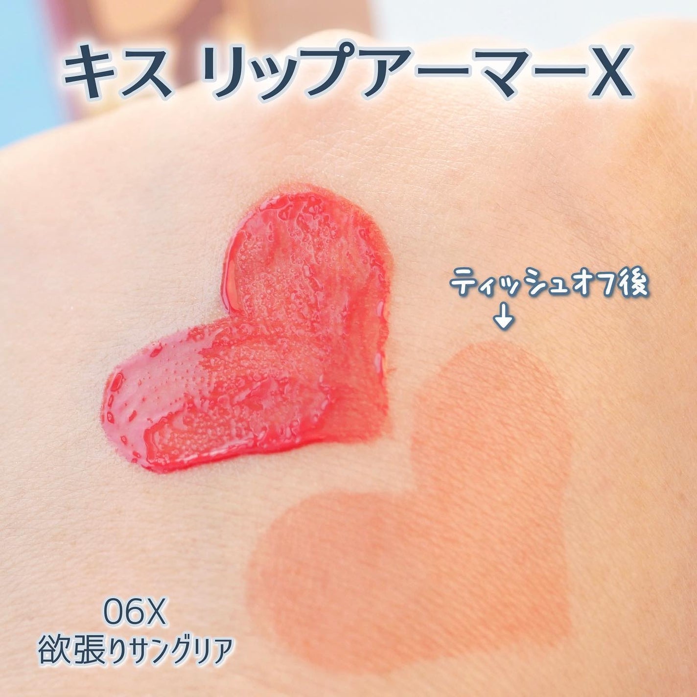 リップアーマーⅩ/KiSS/口紅を使ったクチコミ(4枚目)
