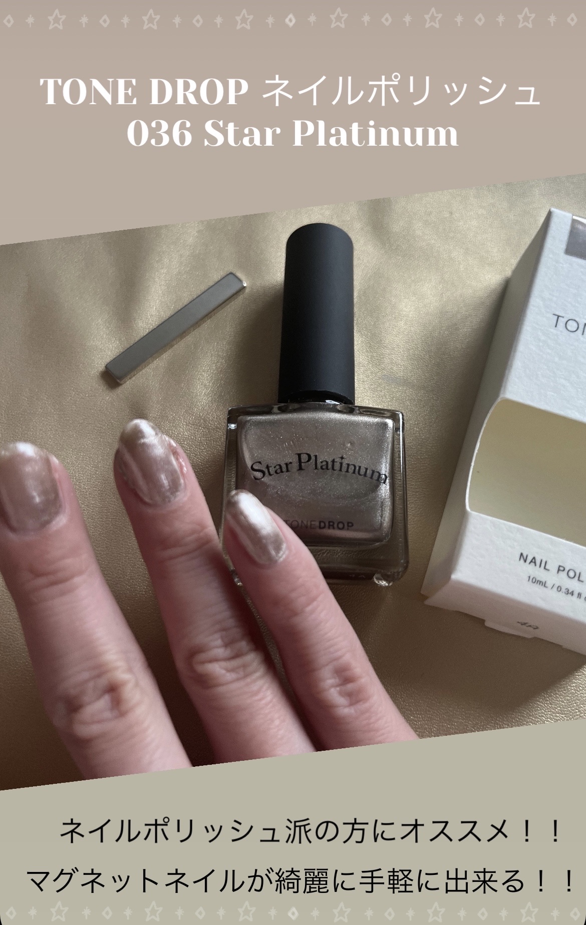 TONE DROP ネイルポリッシュ 036 Star Platinum/D-UP/マニキュアを使ったクチコミ（1枚目）