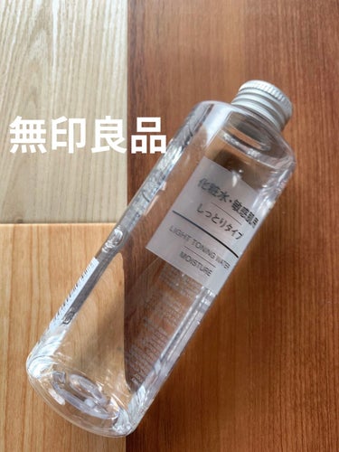 化粧水・敏感肌用・高保湿タイプ/無印良品/化粧水を使ったクチコミ（1枚目）