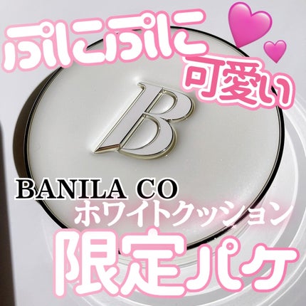 カバーリシャス アルティメット ホワイトクッション/BANILA CO/クッションファンデーションを使ったクチコミ(1枚目)