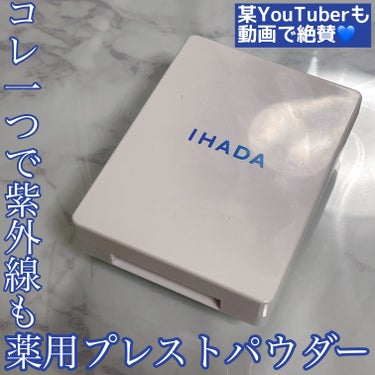 薬用フェイスプロテクトパウダー/IHADA/プレストパウダーを使ったクチコミ（1枚目）