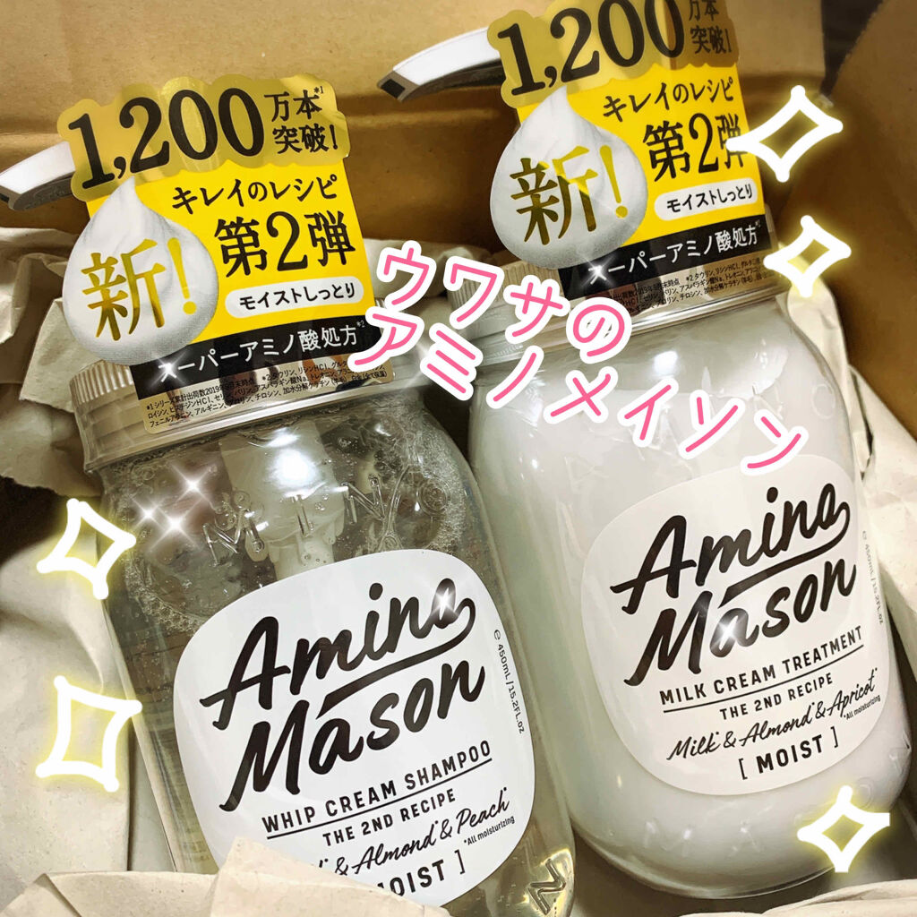 アミノメイソン ディープモイスト ホイップクリーム シャンプー/ミルククリーム ヘアトリートメント/アミノメイソン/市販シャンプーを使ったクチコミ（1枚目）