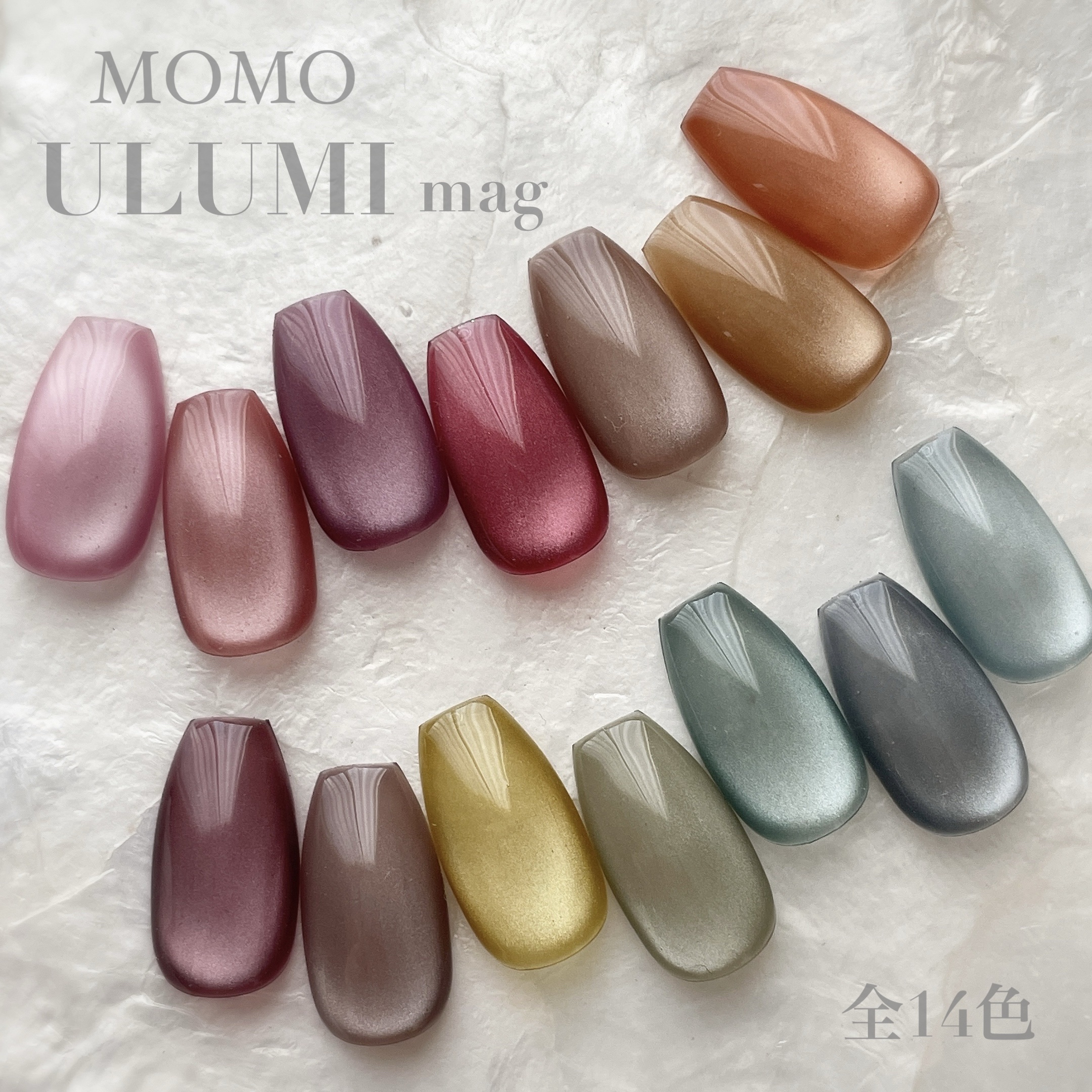 MOMO ULUMI mag ジェルネイルセット MOMO ULUMI mag 14色セット カラーチャート付き | nail for all