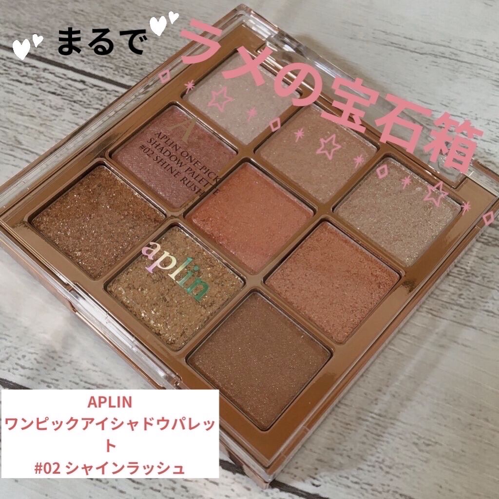 ワンピックアイシャドウパレット/APLIN/アイシャドウパレットを使ったクチコミ（1枚目）