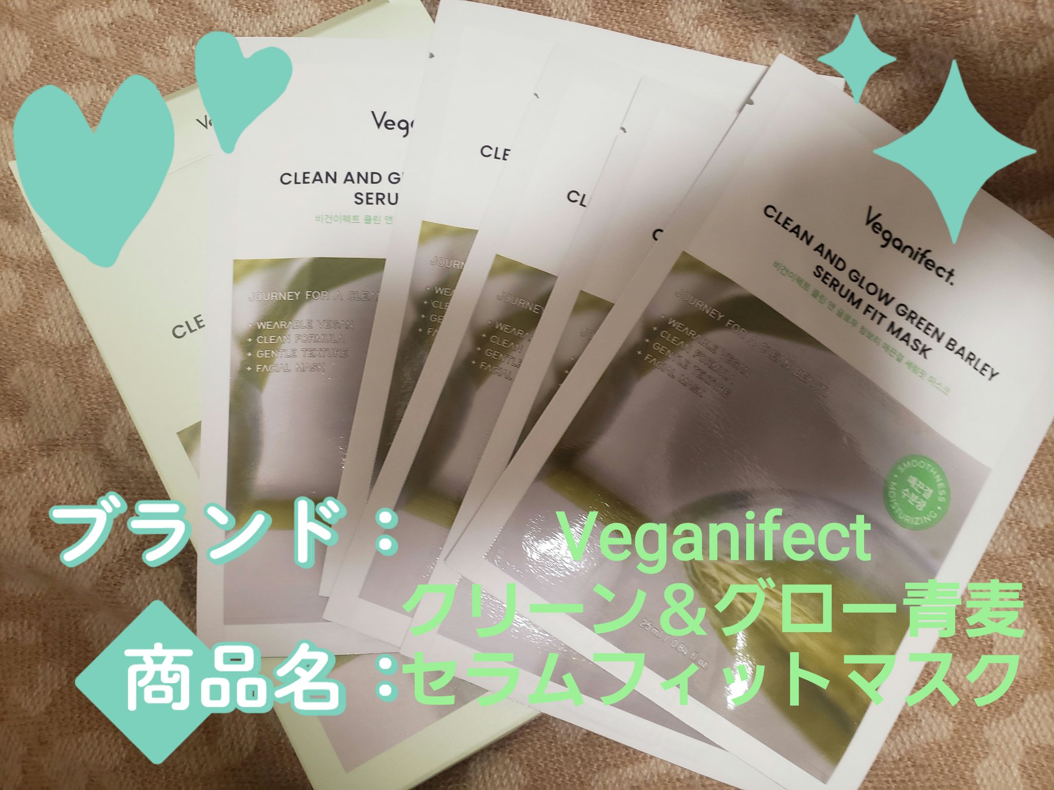 青麦つやつやキメセラムフィットマスク/Veganifect/シートマスク・パックを使ったクチコミ（1枚目）