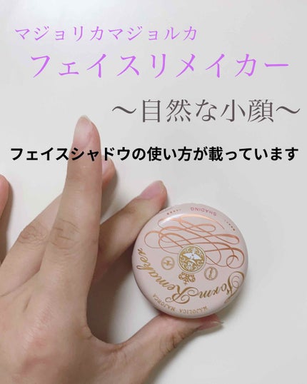 フォルムリメイカー/MAJOLICA MAJORCA/プレストパウダーを使ったクチコミ(1枚目)