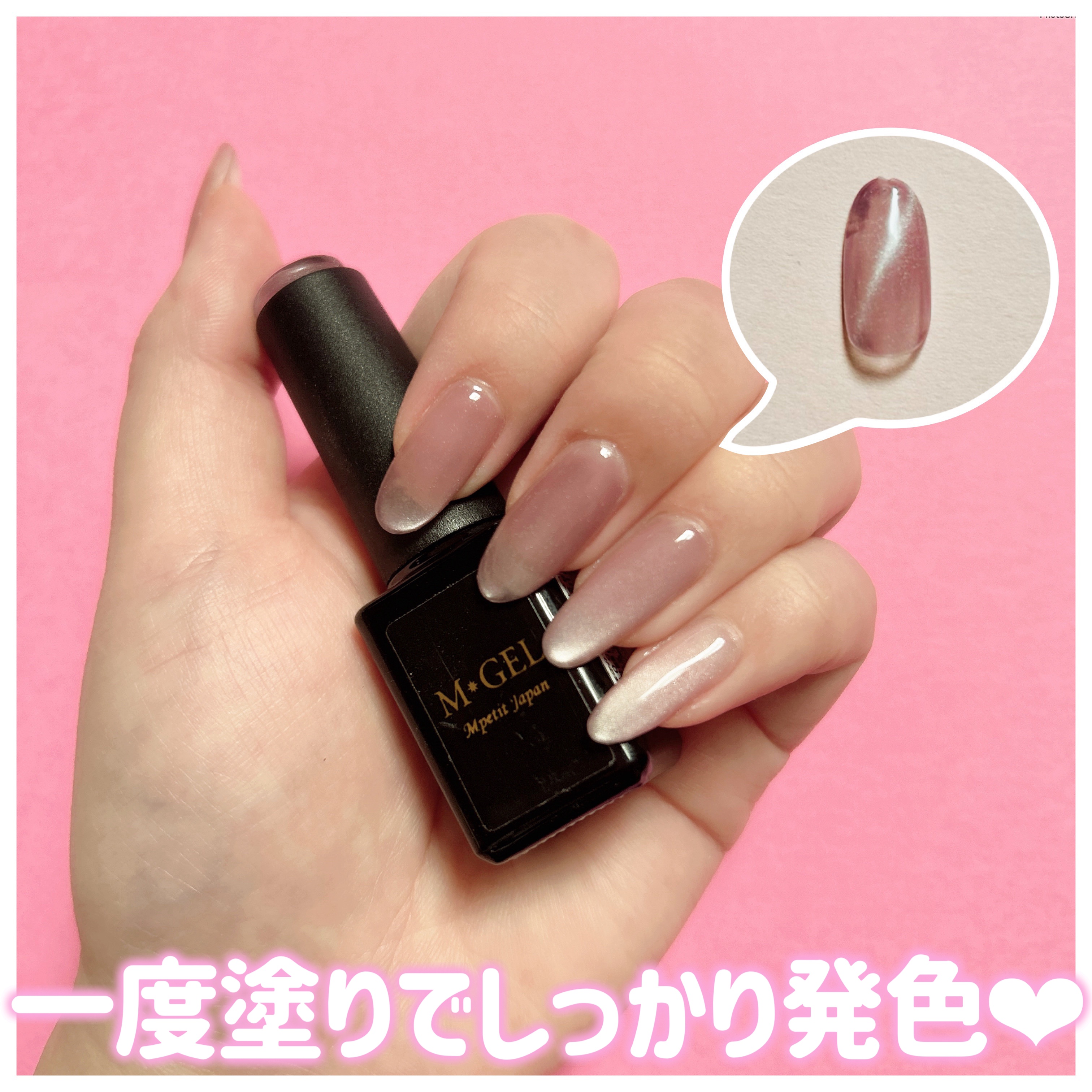 マグネットネイルのネイルデザイン】エムジェル マグネット