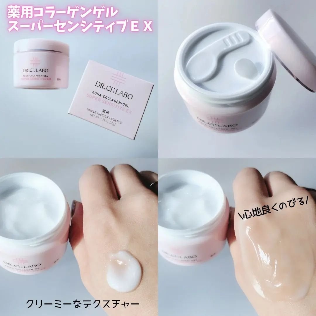 薬用アクアコラーゲンゲル スーパーセンシティブEX/ドクターシーラボⓇ/オールインワン化粧品を使ったクチコミ(5枚目)