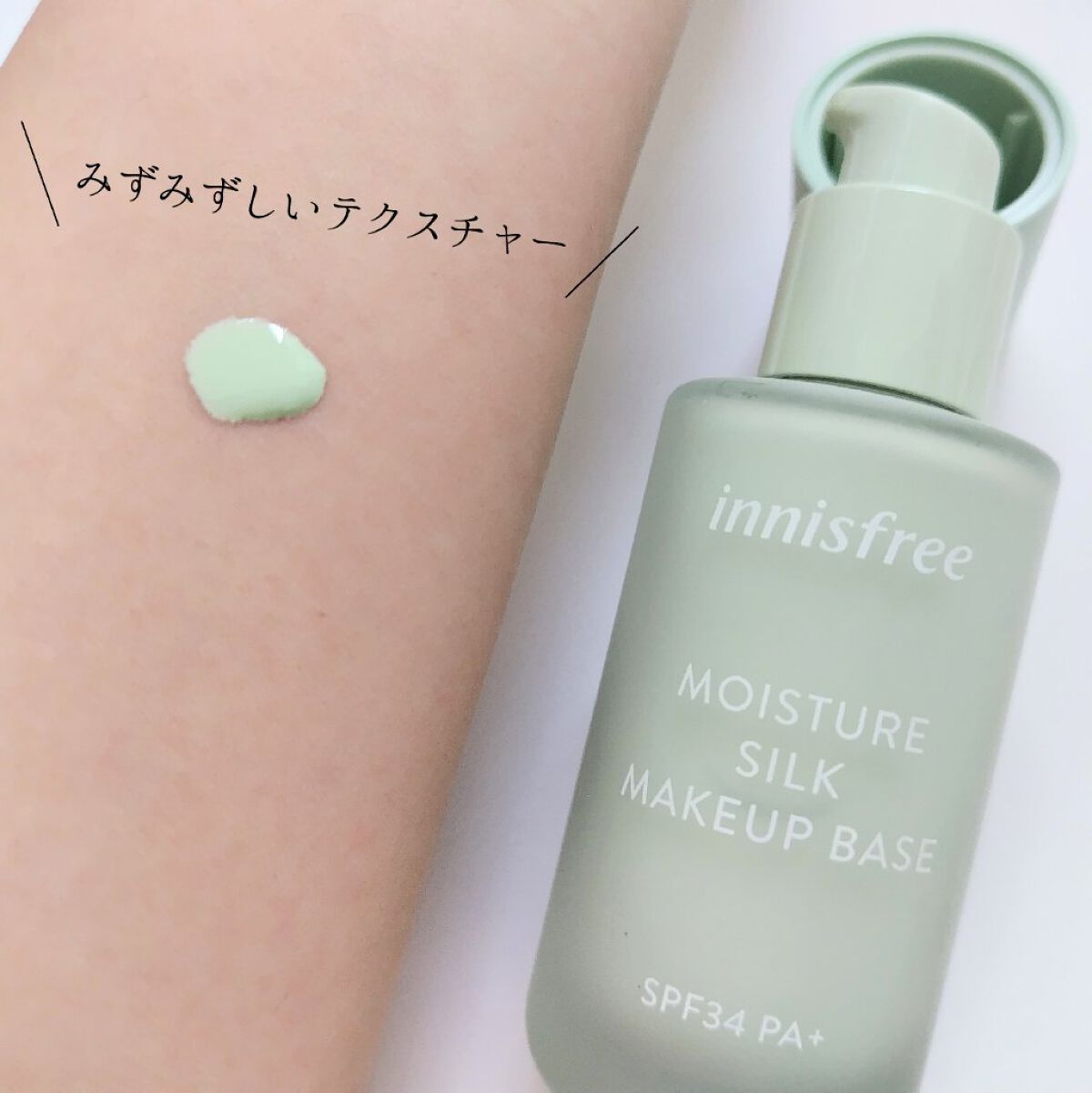 モイスチャー シルク ベース SPF34/PA+/innisfree/化粧下地を使ったクチコミ（2枚目）