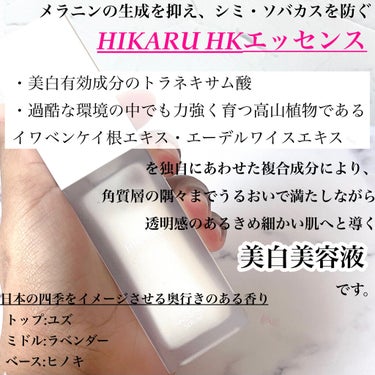 HIKARU HKエッセンス/HIKARU/美容液を使ったクチコミ（2枚目）